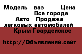  › Модель ­ ваз 2106 › Цена ­ 18 000 - Все города Авто » Продажа легковых автомобилей   . Крым,Гвардейское